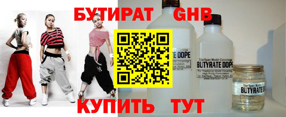 Бутират  БУТИРАТ вода  Вход с VPN  Березники 