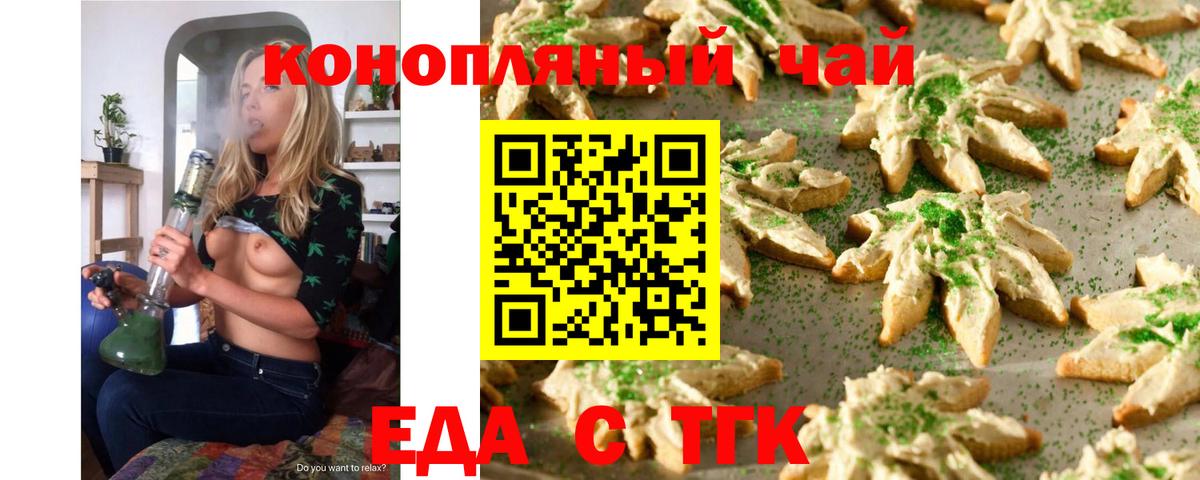 Печенье с ТГК конопля Березники