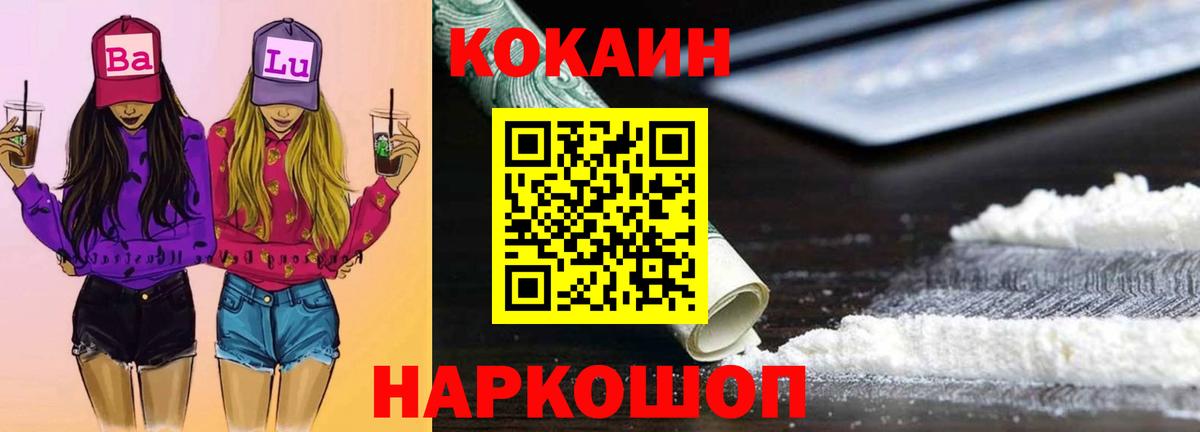 Кокаин Fish Scale Березники