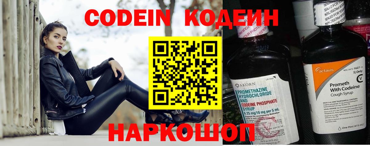 Codein Purple Drank  Вход с VPN  Березники 
