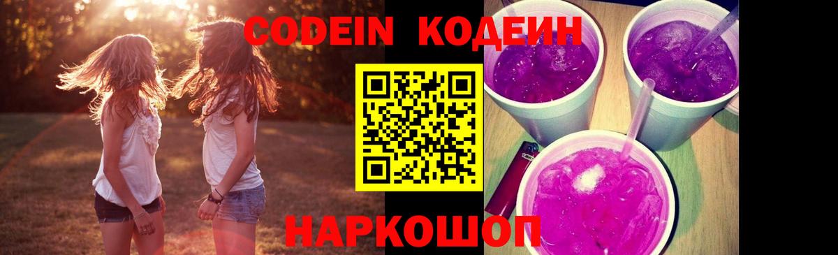 Кодеиновый сироп Lean напиток Lean (лин) Березники