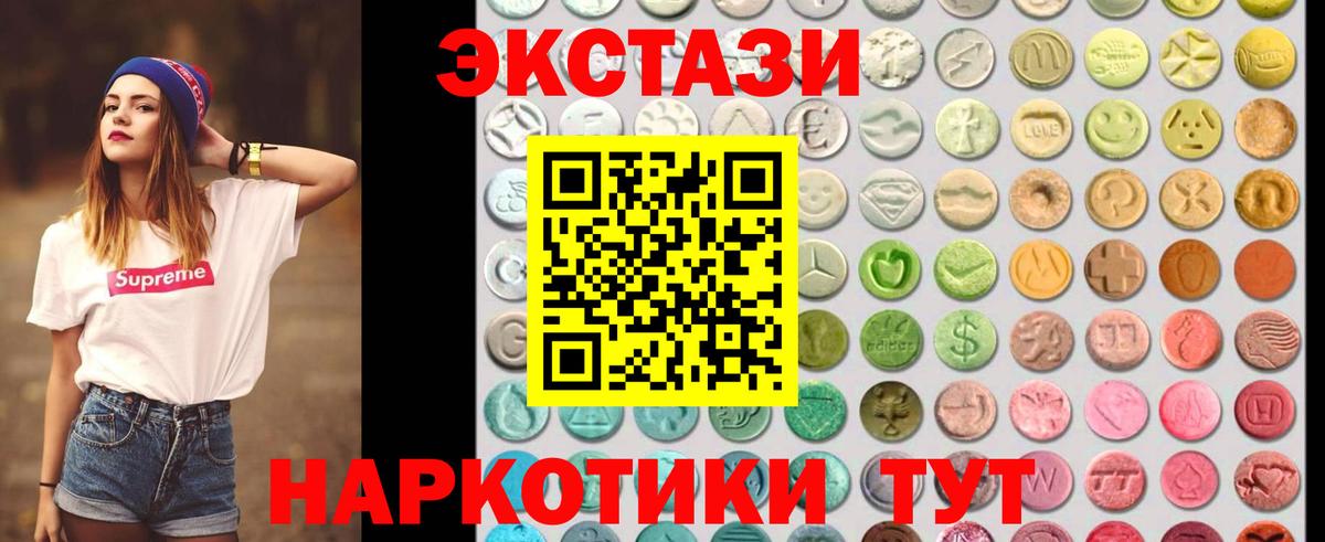 Экстази 280мг Березники